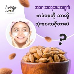 Hearty Heart_Mochi Almond Whipped Foam