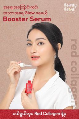 Hearty Heart_Red Collagen Booster Serum