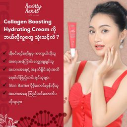 Hearty Heart_Collagen Boosting Hydrating Cream