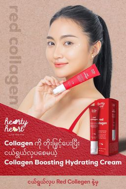 Hearty Heart_Collagen Boosting Hydrating Cream