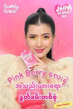Hearty Heart_Jelly Lasting Lip Tint