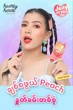 Hearty Heart_Jelly Lasting Lip Tint