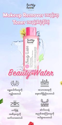 Hearty Heart_Beauty Water