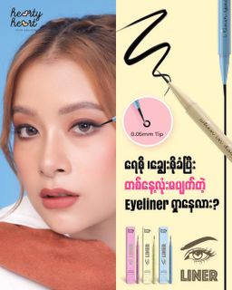 Hearty Heart_i Liner