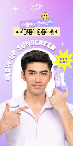 Hearty Heart_Glow Up Sunscreen