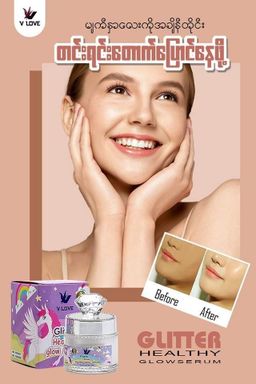V Love_Glow Serum