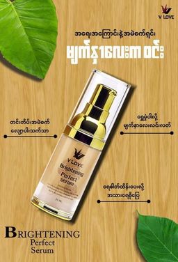 V Love_Brightening Perfect Serum