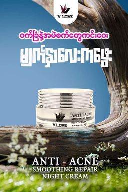 V Love_Anti Ance Moisturizing Cream