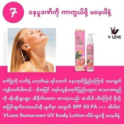 V Love_UV Lotion