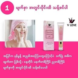 V Love_Sensitive Cleansing Gel