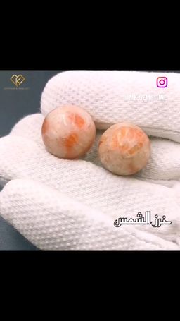 خرز حجر الشمس 