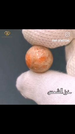 خرز حجر الشمس 