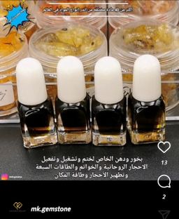 بخور خاص لتنشيط أحجار طاقة