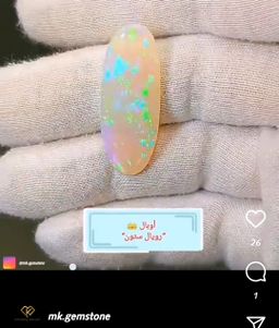 أوبال إثيوبي ملكي 