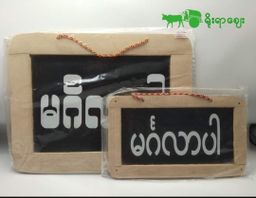 Yoe Yar Zay_Welcome Signboard