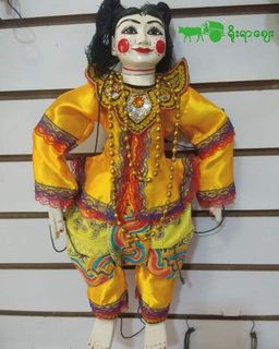 Yoe Yar Zay_ရုပ်သေး