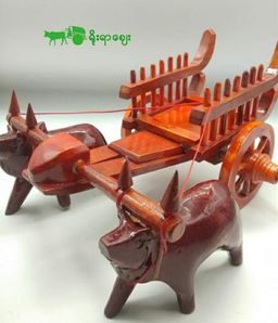 Yoe Yar Zay_သစ်သားနွားလှည်း