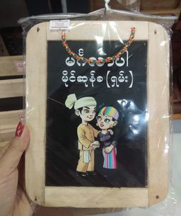 Yoe Yar Zay_Welcome Signboard