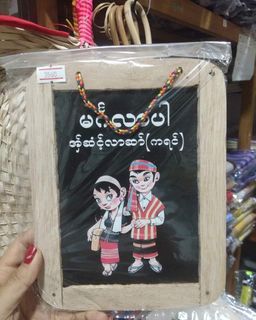 Yoe Yar Zay_Welcome Signboard