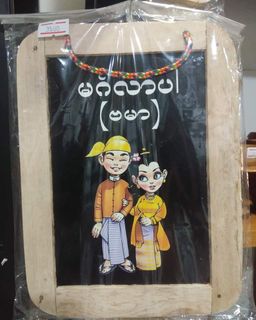 Yoe Yar Zay_Welcome Signboard