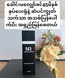 NR_Hair Oil Essential