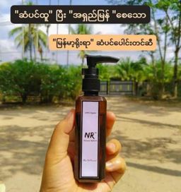 NR_Hair Oil Essential