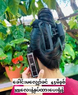 NR_Hair Oil Essential