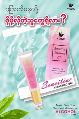 V Love_Sensitive Cleansing Gel 