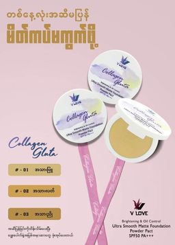 V Love_Collagen Gluta Powder Puff