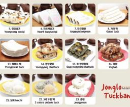 앙금절편 | Sweet Red Bean-Filled Tteok