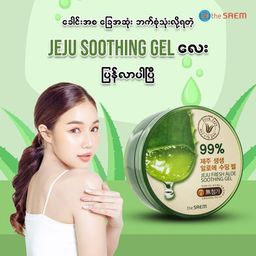 The Saem_Jeju Fresh Aloe Soothing Gel