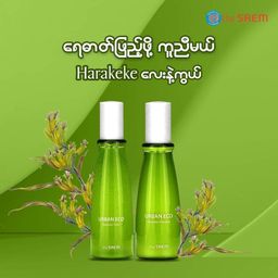 The Saem_Harakeke Set