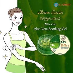 The Saem_Jeju Fresh Aloe Soothing Gel