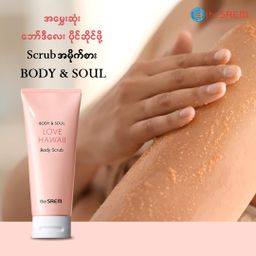The Saem_Body & Soul Love Hawaii Body Scrub