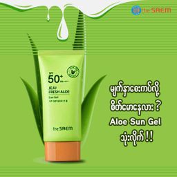 The Saem_Jeju Aloe Sun Gel