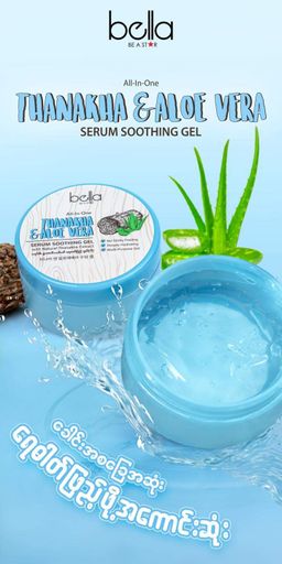 Bella_Thanakha Soothing Gel