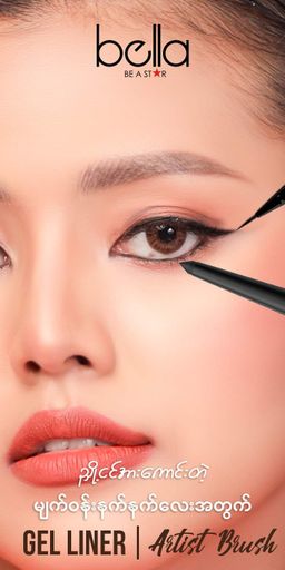 Bella_Gel Liner & Artist Brush