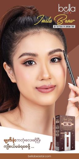 Bella_3D Brow TattooTint