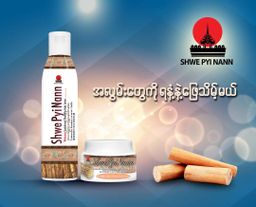 Shwe Pyi Nann_Lotion & Puddin Cream