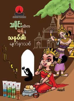 Shwe Pyi Nan_Facial Foam