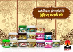 Shwe Pyi Nann_သနပ်ခါး Collection