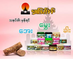 Shwe Pyi Nann_သနပ်ခါး Collection