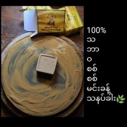 Min Khant_ရှင်မတောင် သနပ်ခါးခဲ