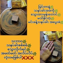 Min Khant_ရှင်မတောင် သနပ်ခါးခဲ