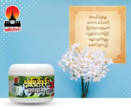 Shwe Pyi Nann_သနပ်ခါး Collection