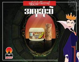 Shwe Pyi Nann_သနပ်ခါး Collection