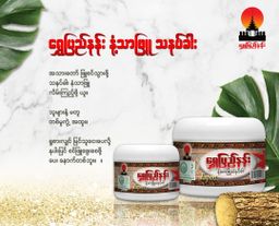 Shwe Pyi Nann_သနပ်ခါး Collection