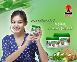 Shwe Pyi Nann_ရှားစောင်းလက်ပပ်သနပ်ခါး