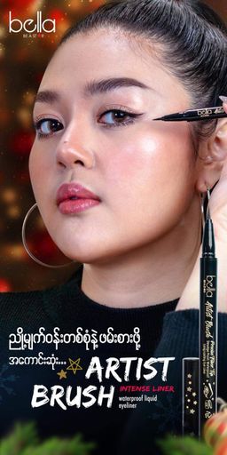 Bella_Gel Liner & Artist Brush