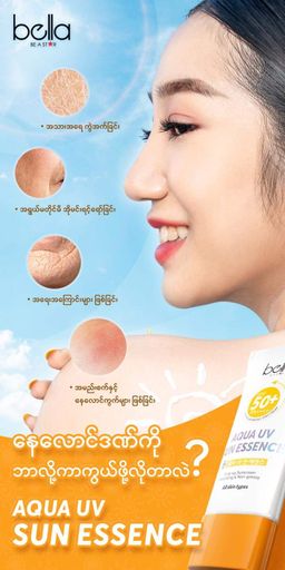 Bella_Aqua UV Sun Essence 